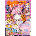 「なかよし」11月号