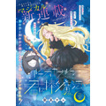 『ルナティカブルーの君に捧ぐ魔法』