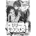 『リリーサクラメント　騎士の少女と、姉妹の聖約』