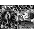 『窮鼠、天を噛む』（内田きりん）『呪われた花壇』（なかばさとる）