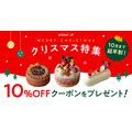 Cake.jpクリスマス特集