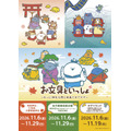 お文具といっしょ ～もっと！神社仏閣と映画におでかけ～