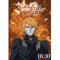 『ヤマトよ永遠に REBEL3199』虹色を背負ったキャラクタービジュアル