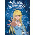『ヤマトよ永遠に REBEL3199』虹色を背負ったキャラクタービジュアル