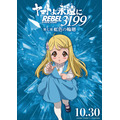 『ヤマトよ永遠に REBEL3199』虹色を背負ったキャラクタービジュアル