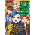 「本好きの下剋上～司書になるためには手段を選んでいられません～」