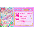 『映画名探偵プリキュア！不思議な庭と2人の秘密』スタッフトーク付き応援上映