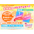 『映画名探偵プリキュア！不思議な庭と2人の秘密』第4弾入場者プレゼント