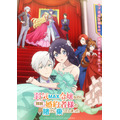 秋アニメ『弱気MAX令嬢なのに、辣腕婚約者様の賭けに乗ってしまった』キービジュアル