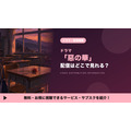 悪の華 配信