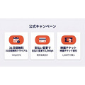 U-NEXT公式キャンペーン一覧