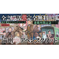 『満州アヘンスクワッド』ヤンマガWeb全話無料キャンペーンサムネイル