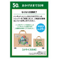 限定オリジナルショッパー
