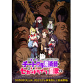 秋アニメ『チー付与』メインビジュアル