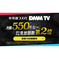 DMM TV 公式サイト