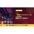 東京リベンジャーズ 三天戦争編 配信