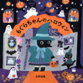 「MOE」2026年11月号