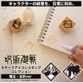 呪術廻戦 モチーフアイコンスタンプコレクション(懐玉・玉折ver.)