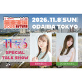 Yupiteru presents お台場痛車天国2026 AUTUMN