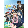 『転生貴族、鑑定スキルで成り上がる 第3期』