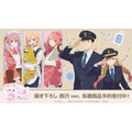 TVアニメ『その着せ替え人形は恋をする』Season 2　「推し旅／JR東海」コラボの描き下ろし 旅行ver.グッズが登場