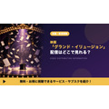 グランド・イリュージョン 配信