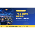 とある科学の超電磁砲 配信