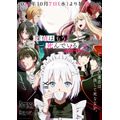 秋アニメ『探偵はもう、死んでいる。Season2』最新キービジュアル