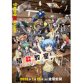 『劇場版「暗殺教室」みんなの時間』ポスタービジュアル