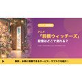 前橋ウィッチーズ 配信