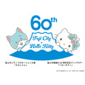 ハローキティ　静岡県富士市