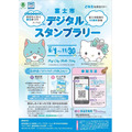 富士市デジタルスタンプラリー