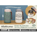リラックマ　BASIC RILAKKUMA ストラップ付きステンレスボトル