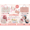 すみっコぐらし　ホテルニューすみっコ 折りたたみ3WAYバッグ