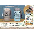 すみっコぐらし　ストラップ付きステンレスボトル