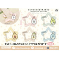 すみっコぐらし　すみっコのおきにいり アクリルカラビナ