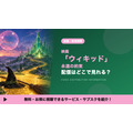 ウィキッド 永遠の約束 配信