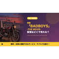 badboys 映画 配信