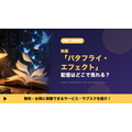 バタフライ・エフェクト 配信