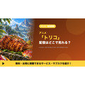 トリコ 配信