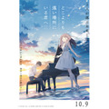 アニメ映画『どこよりも遠い場所にいる君へ』本ビジュアル