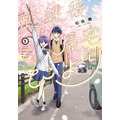 『放課後帰宅びより』