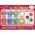 トレーディング缶バッジ