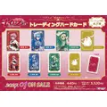 トレーディングハードカード