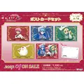 ポストカードセット