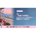 おでかけシスターの夢を見ない 配信