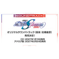 『機動戦士ガンダムSEED FREEDOM ZERO』 サウンドトラックCD