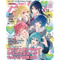 アニメディア2026年11月号