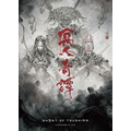 『Ghost of Tsushima 冥人奇譚』