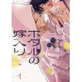 『ホタルの嫁入り』原作書影 （C）橘オレコ／小学館